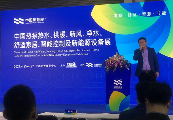 leyu.乐鱼股份2021中国热泵展完美落幕! leyu.乐鱼股份2021中国热泵展完美落幕!