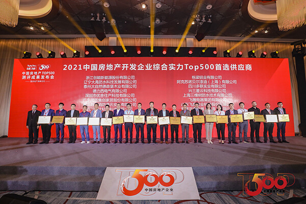 喜报 | leyu.乐鱼荣获2021年中国房地产开发企业综合实力TOP500 空气源热泵类首选供应商 喜报 | leyu.乐鱼荣获2021年中国房地产开发企业综合实力TOP500 空气源热泵类首选供应商