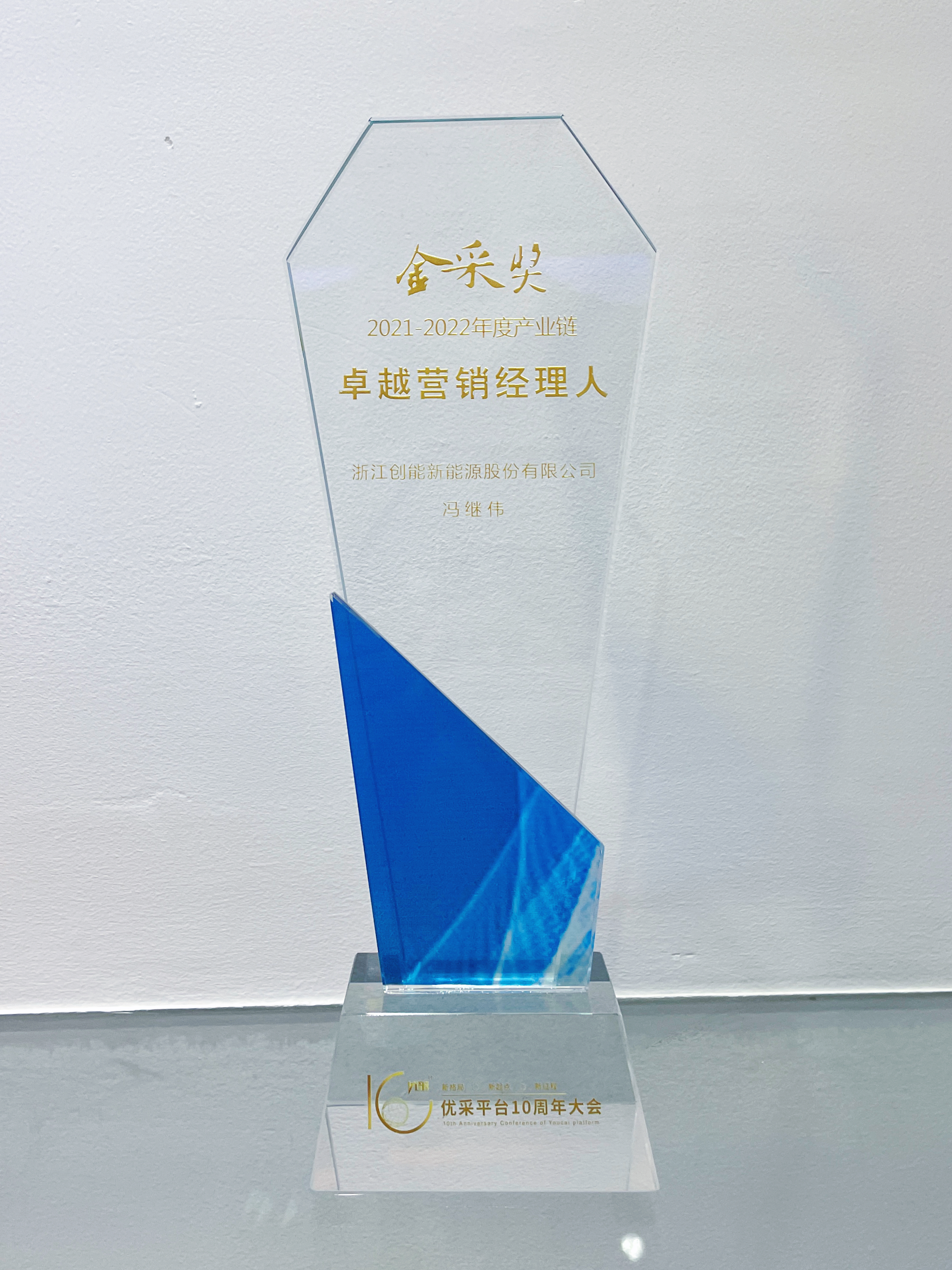 创思路，谋发展——leyu.乐鱼股份斩获“金采奖”两大奖项