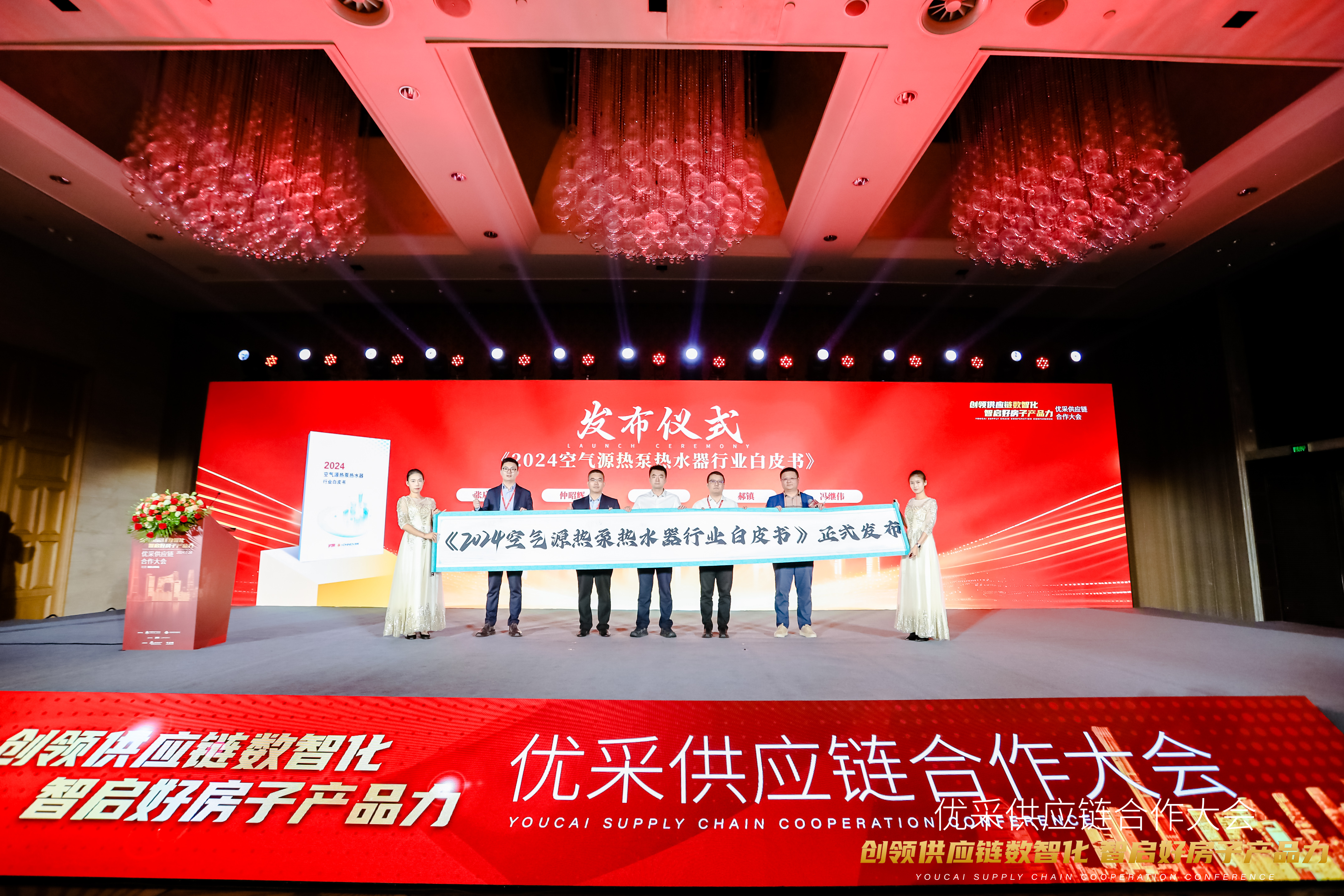 中房优采×leyu.乐鱼股份 丨《2024空气源热泵热水器行业白皮书》重磅发布,并斩获大奖! 中房优采×leyu.乐鱼股份 丨《2024空气源热泵热水器行业白皮书》重磅发布,并斩获大奖!